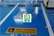 深圳市西北工業(yè)大學(xué)20000平方地下車(chē)庫(kù)(坡道4mm車(chē)道2mm)撒砂(車(chē)位1mm)桔面施工